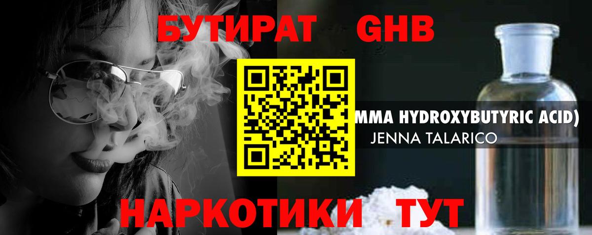 БУТИРАТ 1.4BDO  Вход с VPN  Красноярск 