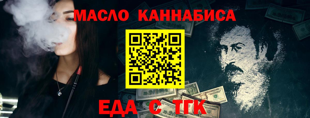 Красноярск  Еда ТГК марихуана  Вход с VPN 