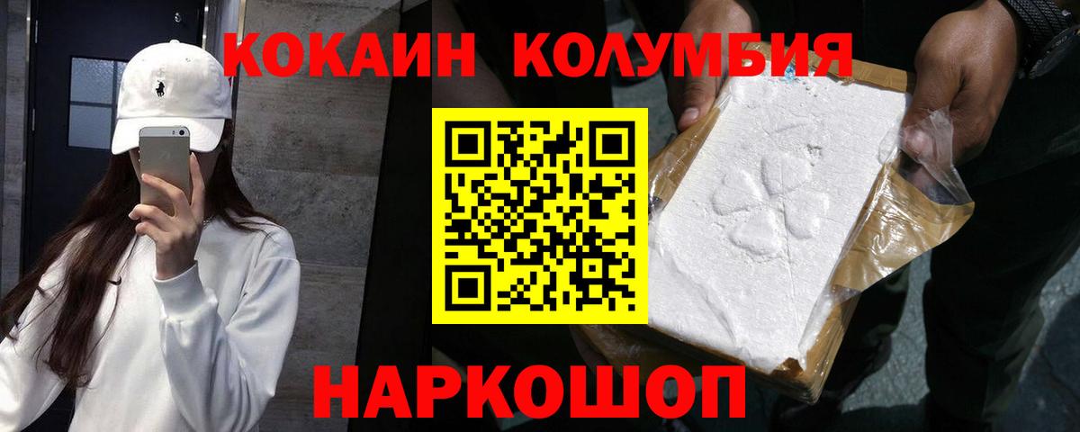 Кокаин Columbia Красноярск
