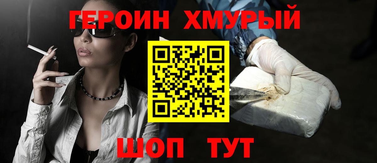 Героин гречка Красноярск