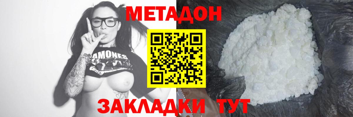Метадон кристалл  Вход с VPN  Метадон methadone  Красноярск 